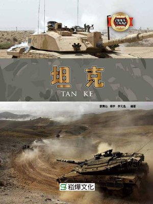 cover image of 坦克